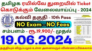 10th Pass Railway Jobs 2024 ⧪ TN govt jobs 🔰 Job vacancy 2024 ⚡ Tamilnadu government jobs 2024 [upl. by Nohsyar409]