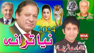 PMNL Election Song  Rana Iradat Sharif Khan Na140 Arifwala Nawaz Sharif  PMLN [upl. by Yntirb619]