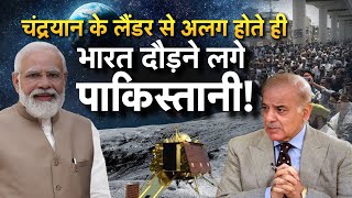 Pakistani Reaction On Chandrayaan 3 Lander LIVE  चंद्रयान की सफलता देख पाकिस्तानी मांगने लगे वीज़ा [upl. by Halueb]