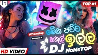 New Sinhala Dance Songs Dj Nonstop 2024  නටන්න සුපිරිම ටිකක්  New Songs Collection Fun To Fun [upl. by Isaak256]