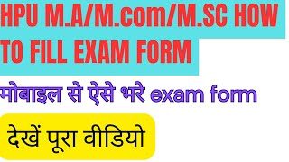 HPU M AMCOMMSC exam form kaise bhrehow to fill M AMcom exam form hpu MA exam form [upl. by Eirrej264]