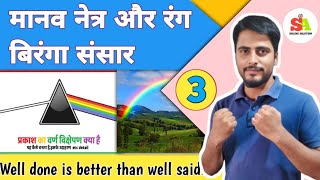 Prism  प्रिज्म  class 10 physics chapter 2 [upl. by Atnahsal]