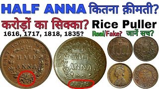 ईस्ट इंडिया कंपनी HALF ANNA के कीमती सिक्के  Value of Half Anna East India Coin  Rice Puller Coin [upl. by Dry]