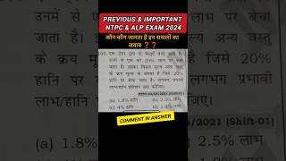 Previous amp important Questions ALP amp NTPC Exam 2024  alpexam ntpcexam shorts railwaydepartment [upl. by Ferde]