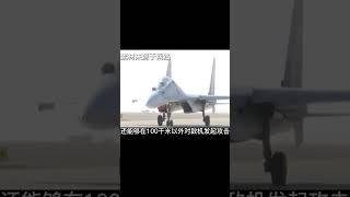 殲16D戰機到底有多強大？造價驚人，被稱為戰機“保護神”！ 軍事 武器 大新聞大爆卦 戰場 軍事武器 [upl. by Aissac]