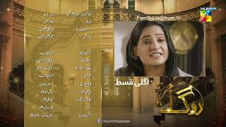 Roag  Episode 35 Teaser  7th April 2022  HUM TV Drama [upl. by Changaris]