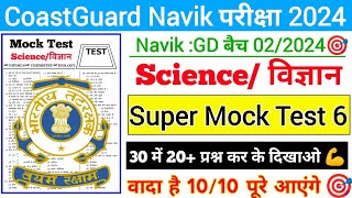 Coast Guard GD Science Practice set 5 Batch 022024  Coast Guard previous year question Paper [upl. by Harneen]