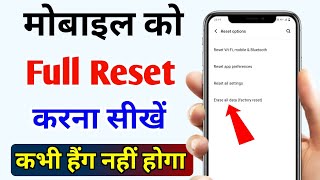 Mobile ko reset kaise kare  Phone ko full reset kaise kare  Mobile reset kaise kare [upl. by Anilatak551]