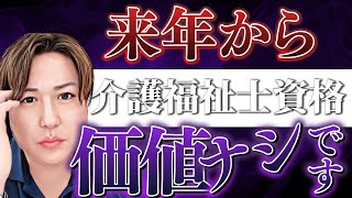 【速報】介護福祉士国家試験「パート合格」を徹底解説！ [upl. by Nitsug934]