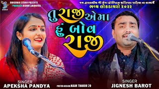 તુ રાજી એમા હું બોવ રાજી  Jignesh Barot  Apeksha Pandya  new bevafa song 2022  Bansidhar Studio [upl. by Chemarin443]