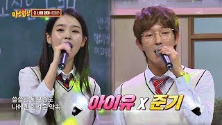 청량함 그 자체인 아이유IU의 너의 의미♪ ft 이준기Lee joongi 아는 형님Knowing bros 151회 [upl. by Lynne994]