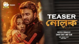 Nolok  নোলক  Bangla Movie Official Teaser  Shakib Khan  Bobby  Sakib Sonet  EID 2019 [upl. by Rawden75]