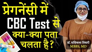 Pregnancy Me CBC Test Kya Hota Hai  CBC Test in Pregnancy in Hindi  Dr Shashi Kala Tiwary [upl. by Atiuqat488]