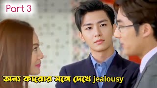 Refresh Man Romantic Comedy Taiwanese drama explain in bangla Part 3 [upl. by Konyn]