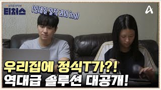 한 달만에 영어 2등급 항상 역대급 특단 조치 초밀착 올케어 전략 지금껏 없었던 역대급 솔루션 대공개  성적을 부탁해 티처스 28 회 [upl. by Bunce848]