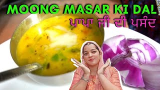 मूंग मसूर दाल  Moong Masoor Dal Recipe  Moong Dal Recipe  Masoor Dal Recipe  Dal [upl. by Willey]