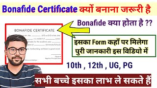 bonafide certificate kya hota hai Bonafide certificate kaise Banvaye what is bonafide certificate [upl. by Eitsym]