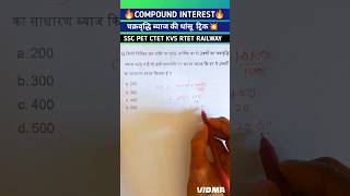 Compound Interest shorts youtubeshorts shortvideo ssc sscgd ctet tranding upsc short [upl. by Neyrb]