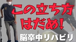 【脳卒中当事者の方必見】よくやりがちだけど、間違えやすい立ち上がり方法を解説！ [upl. by Hollander]