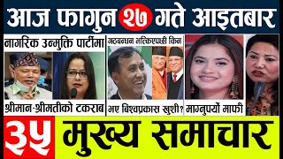 nepali news 🔴 samachar nepal today live l aajako taja mukhya khabar l दिनभरको न्युज [upl. by Chambers]