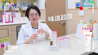 唐醫師心頭愛抗老奇蹟霜玫瑰果油乳霜Repavar 芮培菈 玫瑰果油系列 [upl. by Ethelyn]