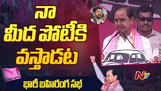 CM KCR Slams Revanth Reddy  Telangana Assembly Elections  Ntv [upl. by Nonnerb]