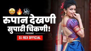 MALA BHUTANI PACHADAL DJ SONG  🎧🔥🔊  मला भूतानी पछाडलं [upl. by Mortie]