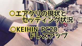 【スーパーカブ】 エアクリボックスの中身 エアクリの現状 キャブレターのドレスアップ 【セッティング状況】 [upl. by Lyndsie921]