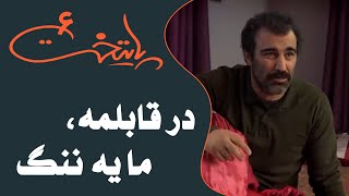 Serial Paytakht 6  سریال پایتخت 6  در قابلمه، مایه ننگ [upl. by Oreves144]