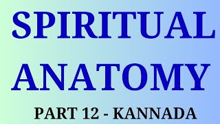 Spiritual Anatomy Part 12 Kannada  Spirituality  Meditation  Life Coach [upl. by Tabshey567]