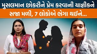 યાજ્ઞીક સાથે પ્રેમરઝમા હેતલ બનીદોઢ વર્ષે ગામમાં ગયાપ્રેમના દુશ્મનોએ ન છોડ્યાદ્વારકાની કરૂણાંતિકા [upl. by Ahsatam]