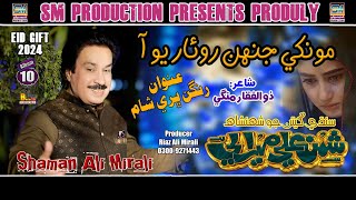 Munkhe Jehn Dukhayo Aa  Singer Shaman Ali Mirali  Poet Zulfiqar Mangi  2024 [upl. by Sila289]