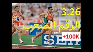 Hicham El Guerrouj تحليل الرقم القياسي العالمي لهشام الكروج في 1500 م [upl. by Erdne110]