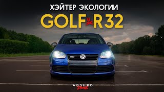 VW GOLF R32  ВСЁ ЕЩЁ ДОСТОИН [upl. by Nirad351]