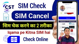 CST SIM Check iqama  iqama pe kitni sim hai kaise pata kare  CST SIM Cancel [upl. by Eniarrol]