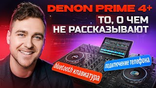 Denon Prime 4 plus обзор на русском [upl. by Longerich]