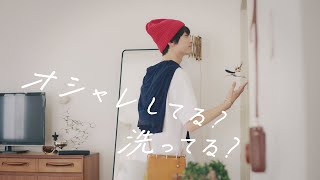 ラボン シャレボン 公式CM「オシャレしてる？洗ってる？」篇 15秒  出演：玉森裕太 [upl. by Lambart671]