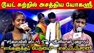 டூயட் சுற்றில் அசத்திய சரிகமபவின் ஸ்டார் யோகஸ்ரீ  Yogasree  Divinesh  Saregamapa Lil Champs 4 [upl. by Nellak746]