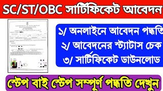 HOW TO APPLY CAST CERTIFICATE FOR NEW portal 2024kivabe natun portal cast certificate apply korben [upl. by Yelsna]