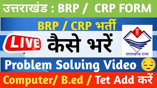 Uttarakhand BRP  CRP FORM कैसे भरें Problem Solving Video brpcrp [upl. by Pinckney522]