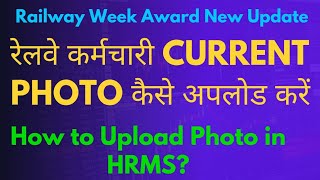 How to upload Current Photo in HRMS HRMS में फोटो कैसे अपलोड करें  HRMS me photo kaise upload kare [upl. by Irrok]