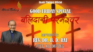 Good Friday sermon  Rev Dr BD Rai  Akash Thulung Official [upl. by Teeniv66]