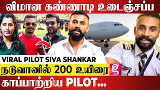 Pilot சம்பளம் 12 லட்சமா சாவு கண்ணு முன்னாடி வந்துச்சு Viral Pilot Siva Shankar [upl. by Charita]