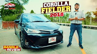 যে ৩টি কারণে আপনি Fielder WXB গাড়ি নিবেন Toyota Corolla Fielder WXB 2018 Full Review GARI IMPORT [upl. by Nelleh794]