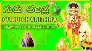 Guru Charithra  Chapter 1013  గురు చరిత్ర  అధ్యాయం 1013 [upl. by Brana526]