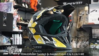 รีวิวหมวกกันน็อค Touratech รุ่น Aventuro Enduro X by XLite X502 [upl. by Aarika489]