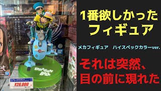 【大散財】ドラゴンボールフィギュア界で最も欲しかった物をついに購入！これが出逢いです。 ドラゴンボール フィギュア 一番くじ ブラショ メカフィギュア セレクトマシーンズ ヒロアカ ワンピース ピラフ [upl. by Somisareg]