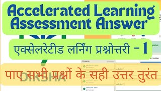 Accelerated Learning Assessment Prashnottari Module 1  Accelerated Learning Prashnottar प्रश्नोत्तर [upl. by Aillil31]