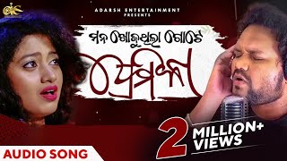 ମନ ଖୋଜୁଥିଲା ଗୋଟେ ପ୍ରେମିକା  Mana Khojuthila Gote Premika  Audio Song  Humane Sagar  Romantic Song [upl. by Randolph525]