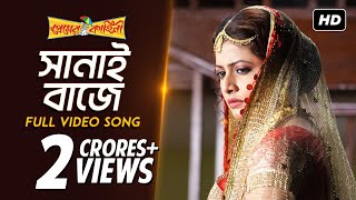 Sanai Baje  সানাই বাজে   Premer Kahini  Dev  Koel  Ravi Kinagi  Shreya Ghoshal  Shaan  SVF [upl. by Yeldah]